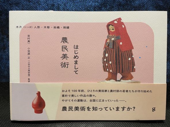 郷土玩具愛好会 日本雪だるまの会 郷玩ニュース